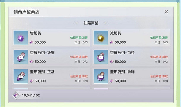 《天諭手遊》如何減肥 減肥藥購買位置一覽 《天諭手遊》如何減肥 減肥藥購買位置一覽