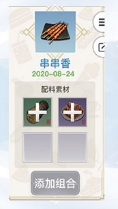 《天諭手遊》美食家菜譜大全 各菜譜所需材料一覽