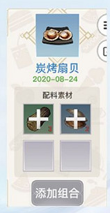 《天諭手遊》美食家菜譜大全 各菜譜所需材料一覽