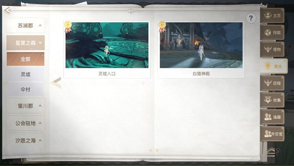 《天諭手遊》拍照風景點有哪些 美景入冊風景點位置大全 《天諭手遊》拍照風景點有哪些 美景入冊風景點位置大全