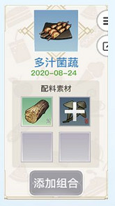 《天諭手遊》美食家菜譜大全 各菜譜所需材料一覽