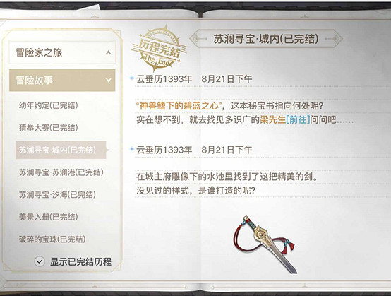 《天諭手遊》蘇瀾尋寶任務攻略 蘇瀾尋寶城內任務流程 《天諭手遊》蘇瀾尋寶任務攻略 蘇瀾尋寶城內任務流程