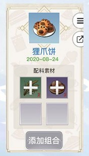 《天諭手遊》美食家菜譜大全 各菜譜所需材料一覽