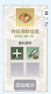 《天諭手遊》美食家菜譜大全 各菜譜所需材料一覽