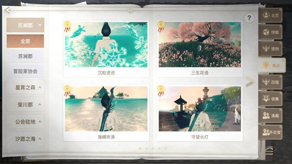 《天諭手遊》拍照風景點有哪些 美景入冊風景點位置大全 《天諭手遊》拍照風景點有哪些 美景入冊風景點位置大全