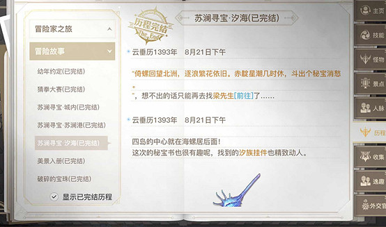 《天諭手遊》尋寶任務攻略 蘇瀾尋寶汐海任務流程一覽 《天諭手遊》尋寶任務攻略 蘇瀾尋寶汐海任務流程一覽