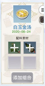 《天諭手遊》美食家菜譜大全 各菜譜所需材料一覽