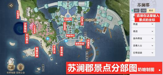 《天諭手遊》蘇瀾郡景點有哪些 蘇瀾郡景點拍照坐標大全 《天諭手遊》蘇瀾郡景點有哪些 蘇瀾郡景點拍照坐標大全