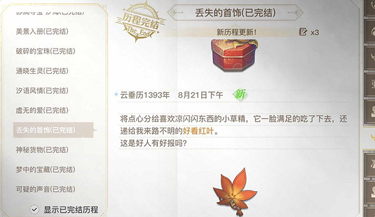 《天諭手遊》丟失的首飾任務攻略 丟失的首飾任務怎麽做 《天諭手遊》丟失的首飾任務攻略 丟失的首飾任務怎麽做