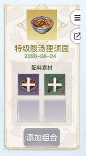 《天諭手遊》美食家菜譜大全 各菜譜所需材料一覽