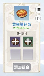 《天諭手遊》美食家菜譜大全 各菜譜所需材料一覽