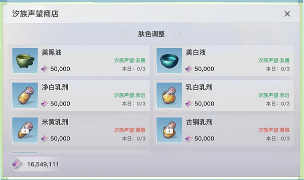 《天諭手遊》怎麽美白 美白藥購買流程一覽 《天諭手遊》怎麽美白 美白藥購買流程一覽