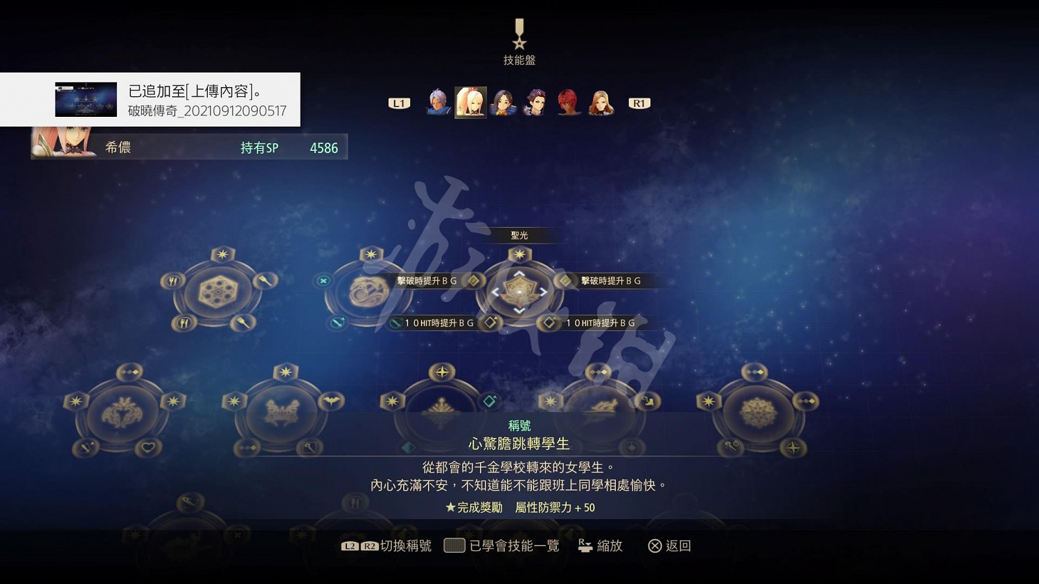 《破曉傳奇》希儂DLC技能有哪些?希儂DLC技能介紹 《破曉傳奇》希儂DLC技能有哪些?希儂DLC技能介紹