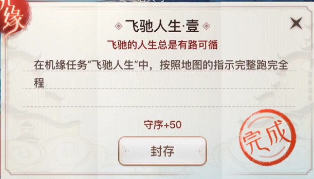 《天諭手遊》飛馳人生怎麽選 機緣任務飛馳人生選擇一覽