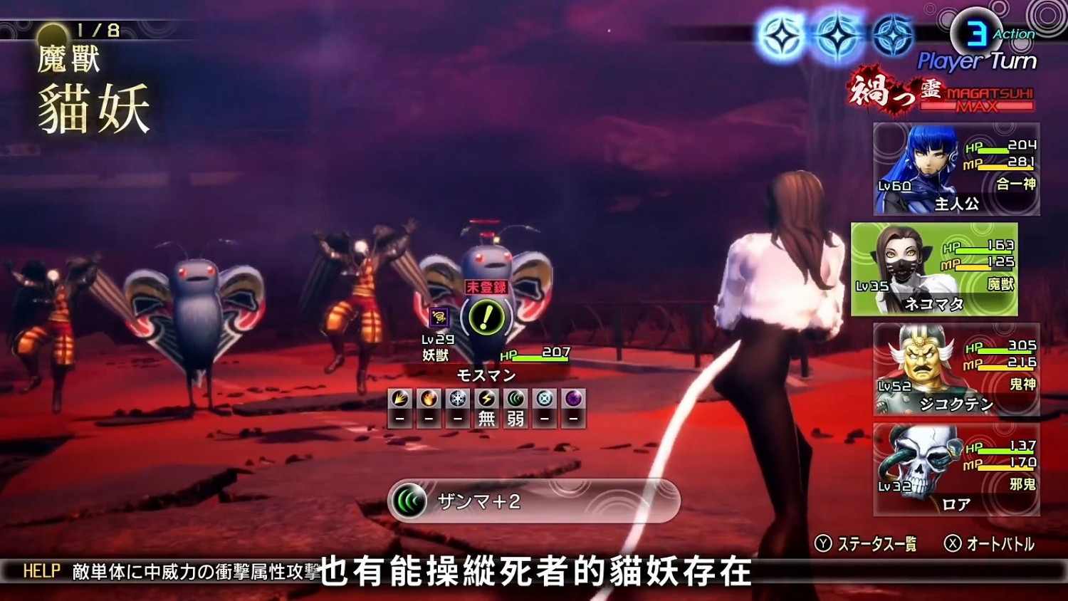 《真·女神轉生V》惡魔介紹影片 魔獸“貓妖” 《真·女神轉生V》惡魔介紹影片 魔獸“貓妖”