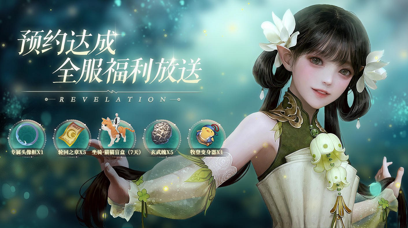 《天諭手遊》福利活動 公測獎勵領取最強指南 《天諭手遊》福利活動 公測獎勵領取最強指南