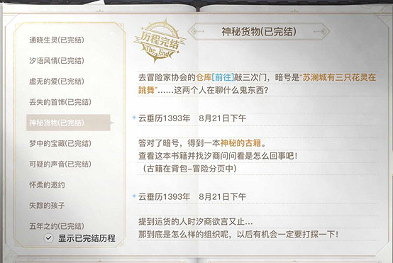 《天諭手遊》神秘貨物的暗號是什麽 神秘貨物暗號解析 《天諭手遊》神秘貨物的暗號是什麽 神秘貨物暗號解析