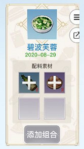 《天諭手遊》美食家菜譜大全 各菜譜所需材料一覽