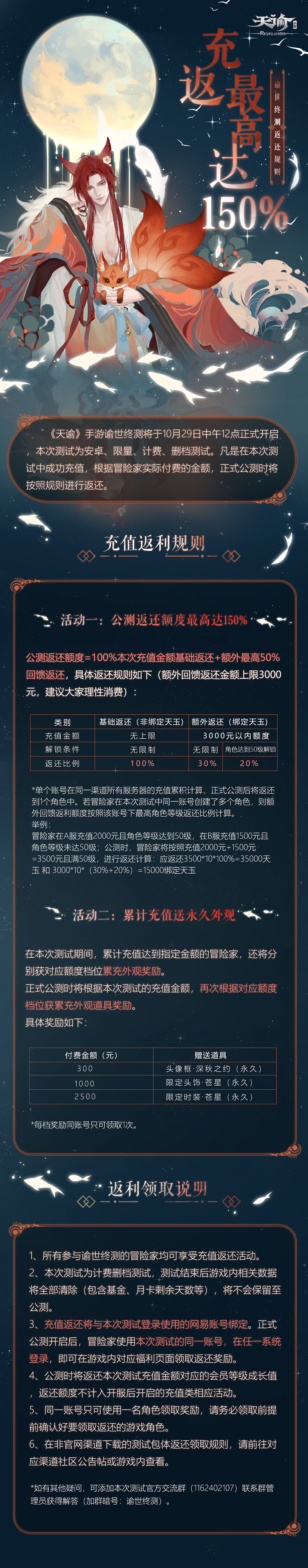 《天諭手遊》儲值返利 公測儲值返利介紹 《天諭手遊》儲值返利 公測儲值返利介紹