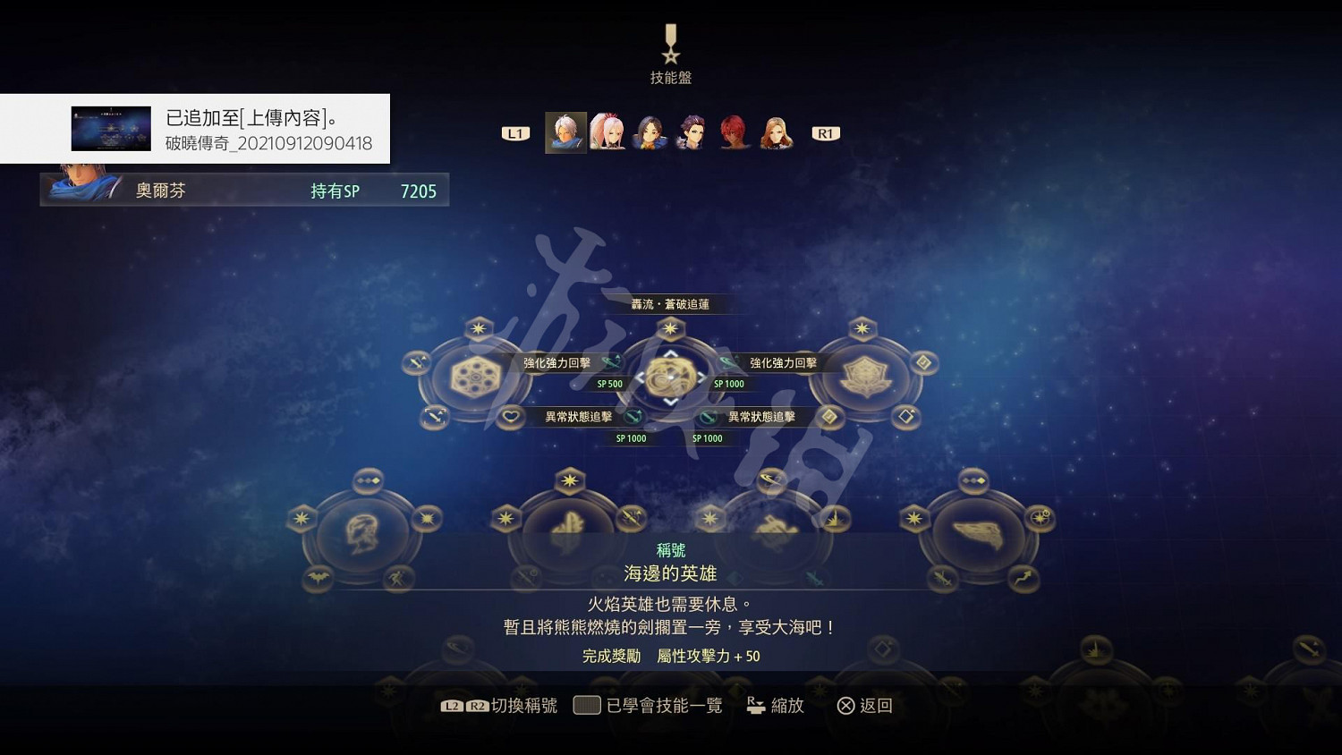 《破曉傳奇》奧爾芬DLC技能有哪些?奧爾芬DLC技能一覽 《破曉傳奇》奧爾芬DLC技能有哪些?奧爾芬DLC技能一覽