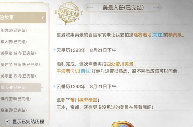 《天諭手遊》美景入冊攻略 美景入冊任務怎麽做 《天諭手遊》美景入冊攻略 美景入冊任務怎麽做