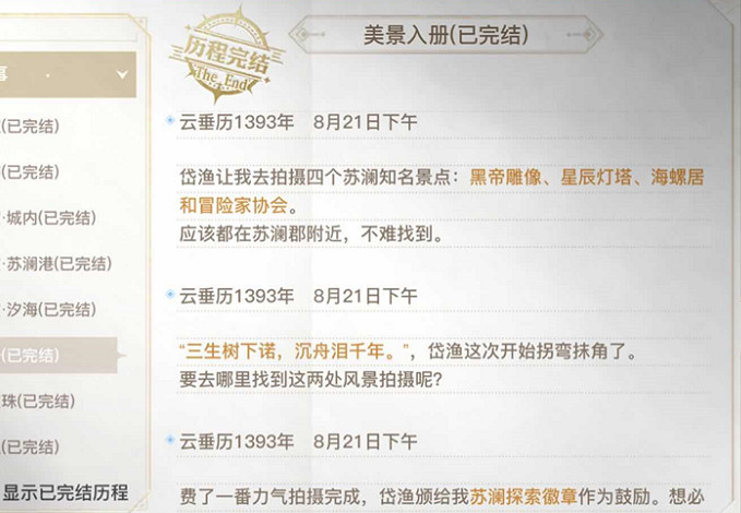 《天諭手遊》美景入冊攻略 美景入冊任務怎麽做 《天諭手遊》美景入冊攻略 美景入冊任務怎麽做