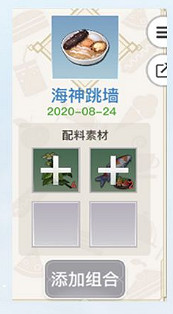 《天諭手遊》美食家菜譜大全 各菜譜所需材料一覽