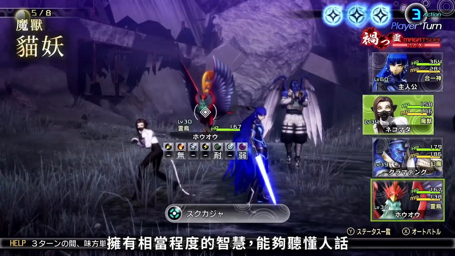 《真·女神轉生V》惡魔介紹影片 魔獸“貓妖” 《真·女神轉生V》惡魔介紹影片 魔獸“貓妖”