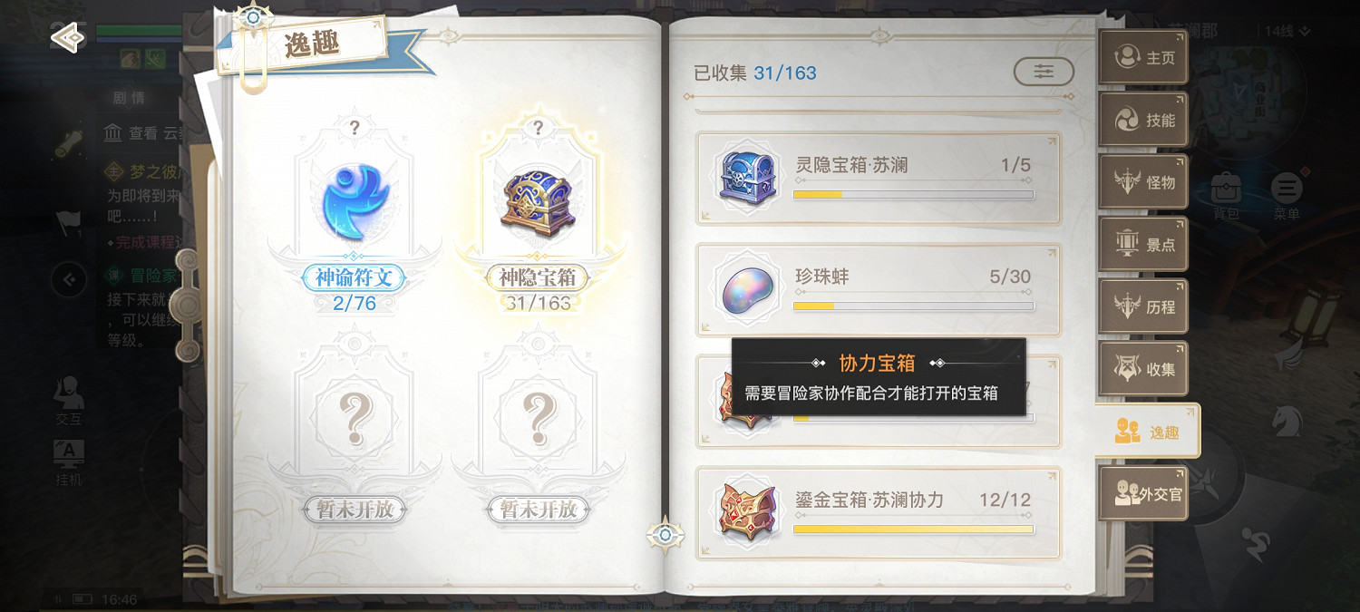 《天諭手遊》鎏金寶箱在哪裡 鎏金寶箱位置一覽 《天諭手遊》鎏金寶箱在哪裡 鎏金寶箱位置一覽