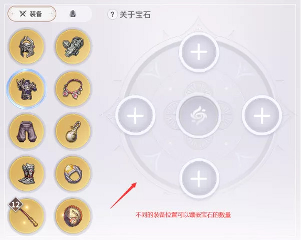 《天諭手遊》寶石怎麽鑲嵌 寶石鑲嵌詳細介紹 《天諭手遊》寶石怎麽鑲嵌 寶石鑲嵌詳細介紹