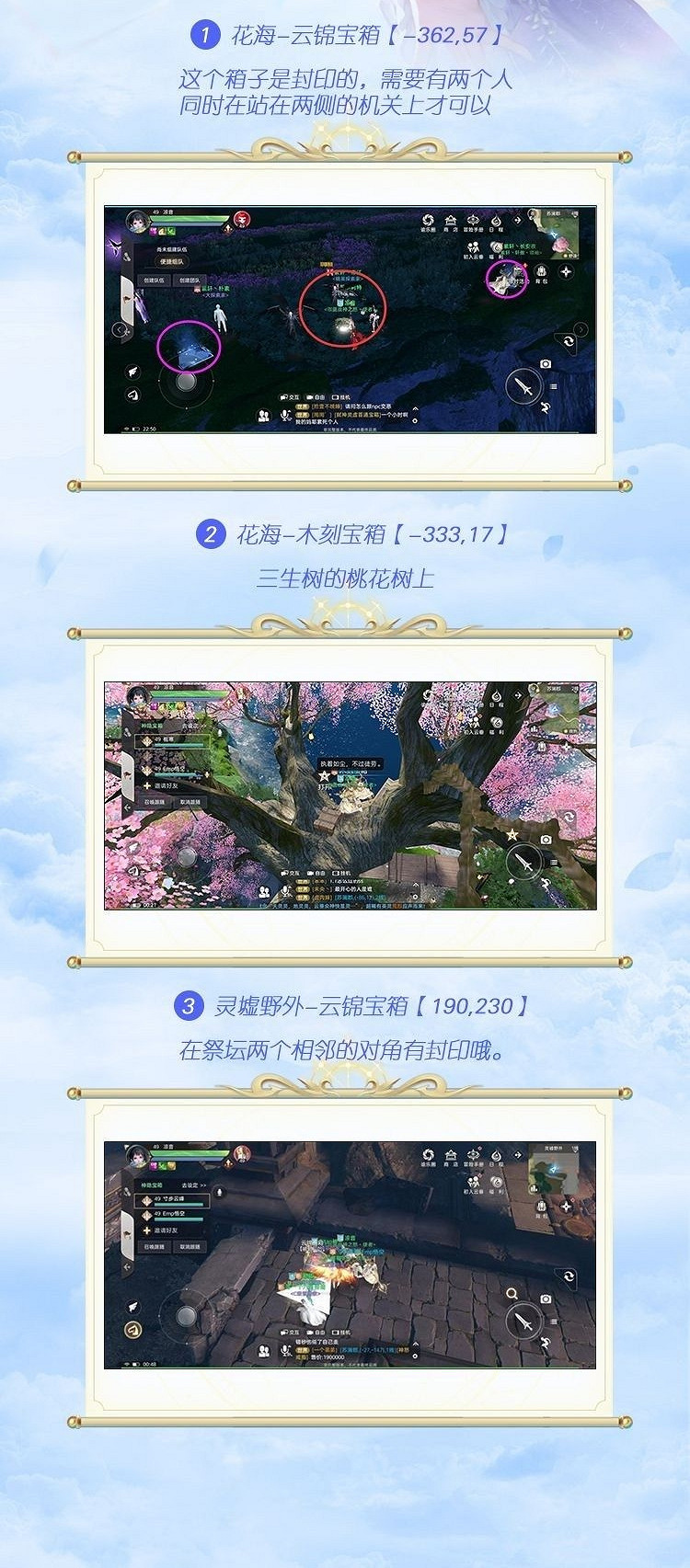 《天諭手遊》花海靈墟寶箱在哪裡 花海靈墟寶箱位置介紹 《天諭手遊》花海靈墟寶箱在哪裡 花海靈墟寶箱位置介紹