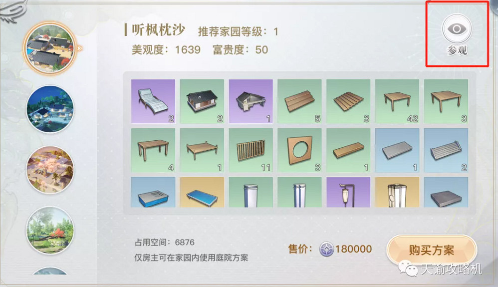 《天諭手遊》家園幣怎麽獲得 家宅幣獲取途徑一覽