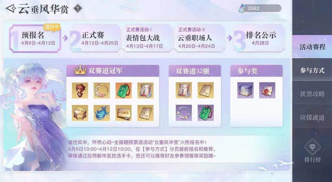 《天諭手遊》雲垂風華賞怎麽玩 雲垂風華賞活動攻略