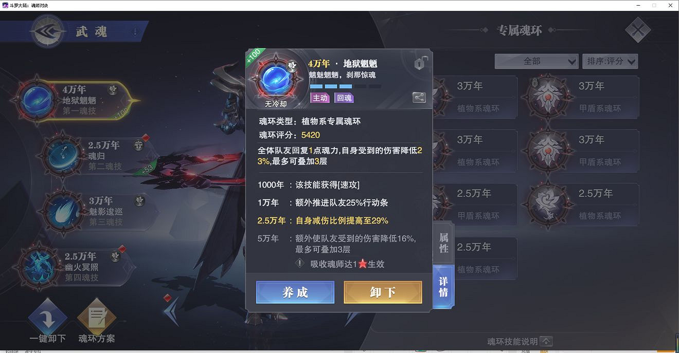 《斗羅大陸魂師對決》鬼魅PVP魂環推薦 鬼魅PVP用什麽魂環