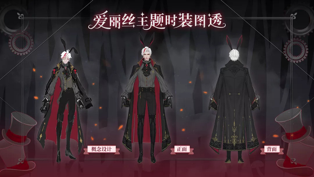 《天諭手遊》愛麗絲主題時裝圖透 5月10日策劃答疑 《天諭手遊》愛麗絲主題時裝圖透 5月10日策劃答疑