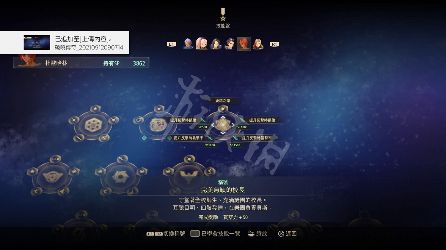 《破曉傳奇》DLC技能杜歐哈林有什麽?杜歐哈林DLC技能一覽 《破曉傳奇》DLC技能杜歐哈林有什麽?杜歐哈林DLC技能一覽