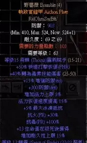 《暗黑破壞神2獄火重生》符文之語有哪些?符文之語野薔薇介紹 《暗黑破壞神2獄火重生》符文之語有哪些?符文之語野薔薇介紹