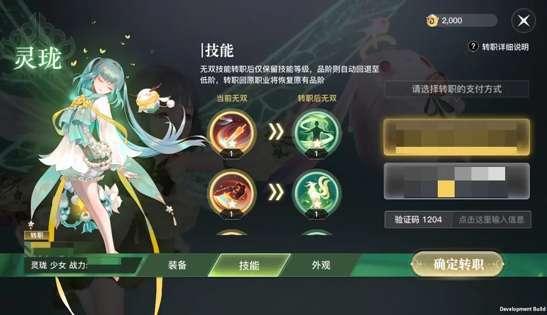 《天諭手遊》4月22日更新 龍魂現世第二階段轉職功能前瞻