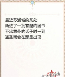 《天諭手遊》盜聖在哪裡 盜聖任務攻略