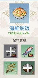 《天諭手遊》海鮮燜飯怎麽做 海鮮燜飯配方一覽 《天諭手遊》海鮮燜飯怎麽做 海鮮燜飯配方一覽