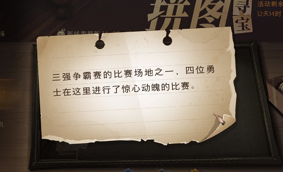 《哈利波特魔法覺醒》拼圖尋寶三強 哈利波特三強爭霸賽場地在哪