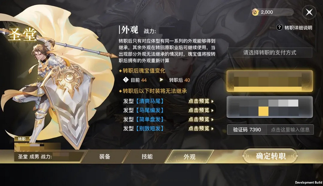 《天諭手遊》怎麽轉職 轉職方法介紹