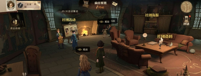 《哈利波特》魔法覺醒社團活動攻略 社團活動介紹