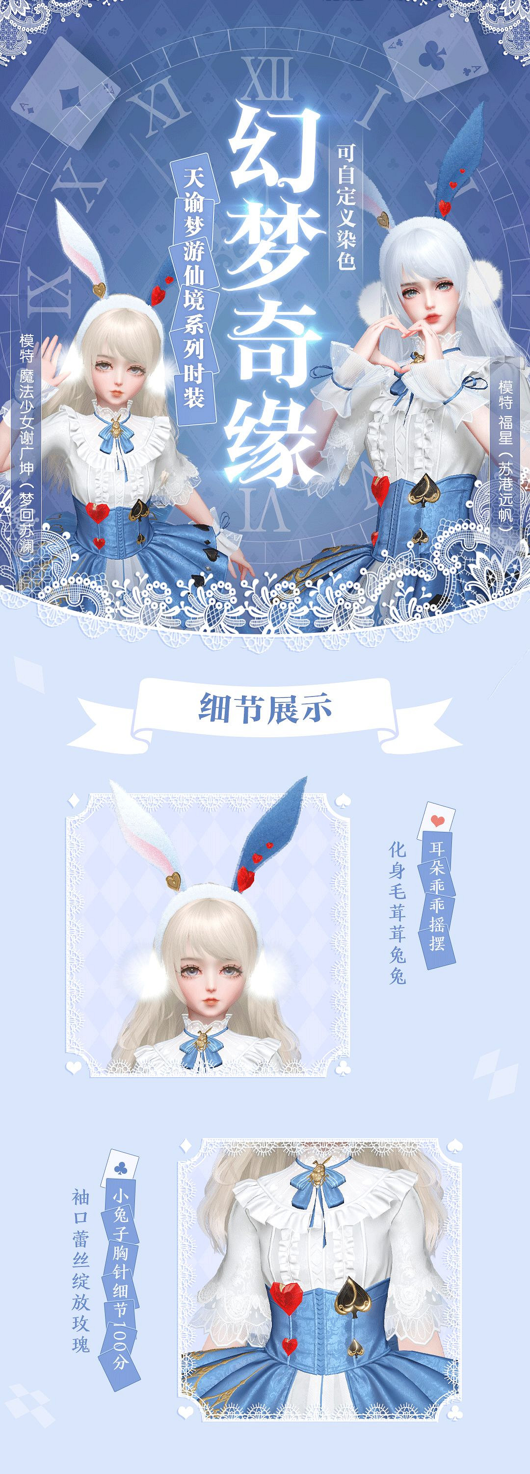 《天諭手遊》愛麗絲時裝怎麽樣 愛麗絲夢遊仙境時裝展示