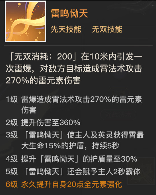 《天諭手遊》宵怎麽樣 SSR英靈宵解析