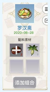 《天諭手遊》羅漢羹怎麽做 羅漢羹配方一覽 《天諭手遊》羅漢羹怎麽做 羅漢羹配方一覽