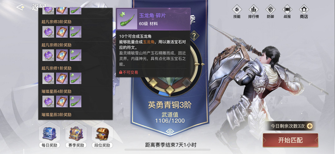 《天諭手遊》玉龍角怎麽獲得 玉龍角獲取方式介紹