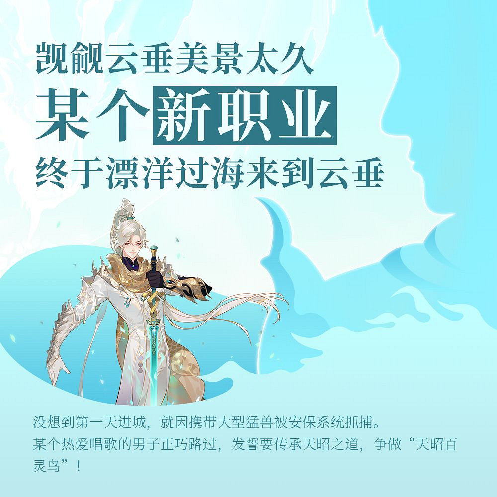 《天諭手遊》百日版本更新 新體型新職業