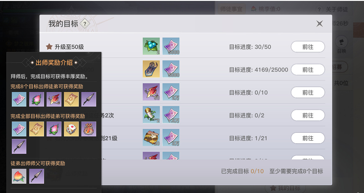 《天諭手遊》師徒獎勵有什麽 師徒系統獎勵一覽 《天諭手遊》師徒獎勵有什麽 師徒系統獎勵一覽