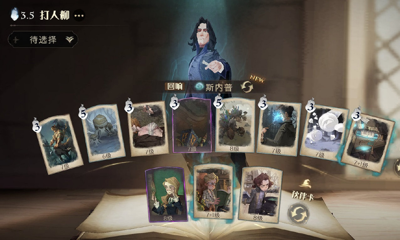 《哈利波特魔法覺醒》渾拚柳攻略 野外Boss渾拚柳怎麽過